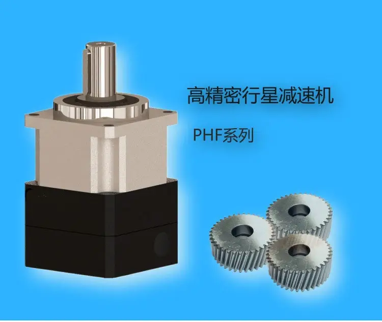 高精密行星减速机PHF系列